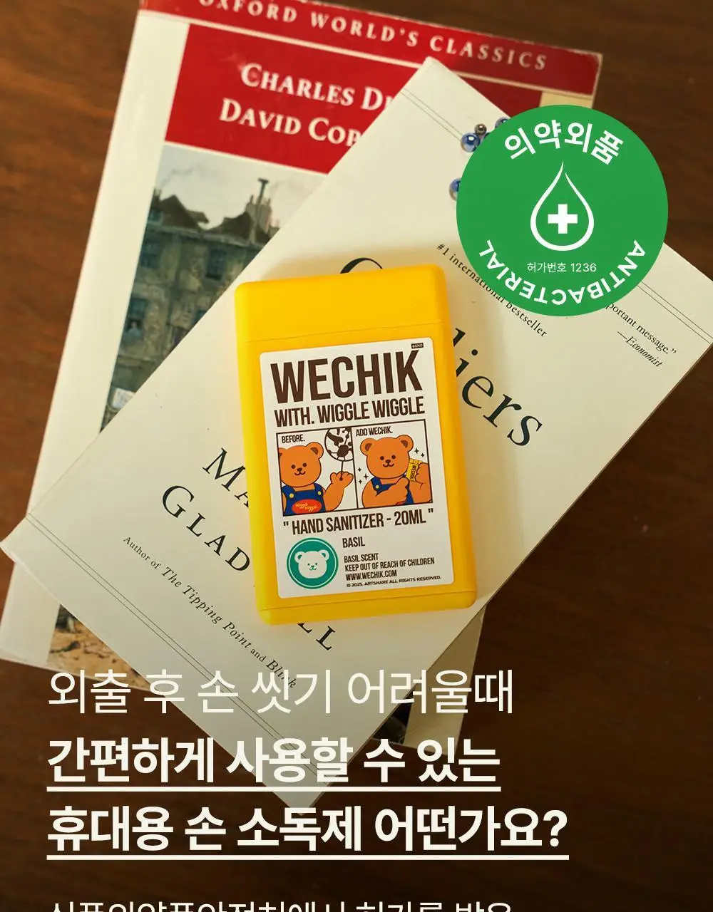 [OY단독] 위칙X위글위글 소독 선물세트 (섬유탈취제 500ml + 손소독 스프레이 20ml 2개입) 상세페이지 50